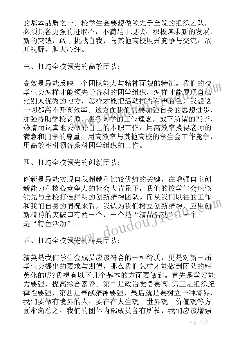 最新申请生活部副部长的申请书 学生会生活部副部长竞选申请书(精选5篇)