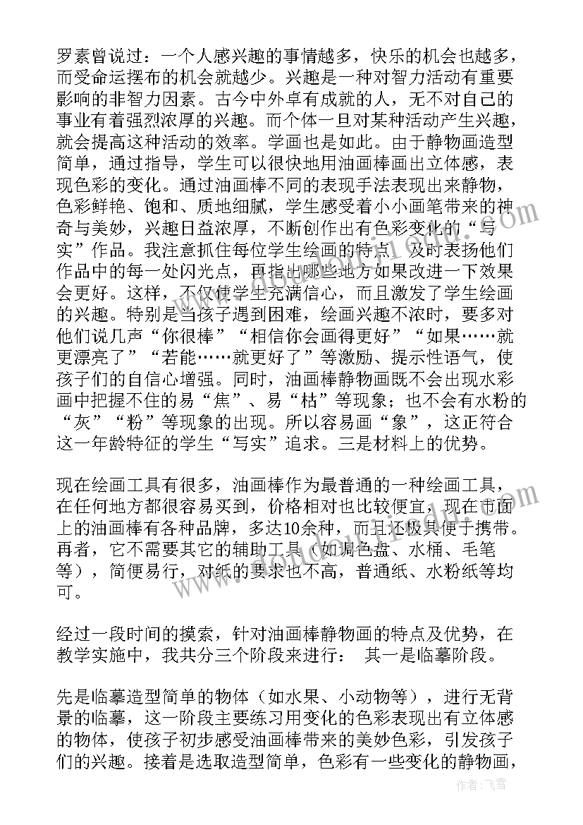 马说教案设计第一课时 创意油画棒画教学设计(汇总5篇)