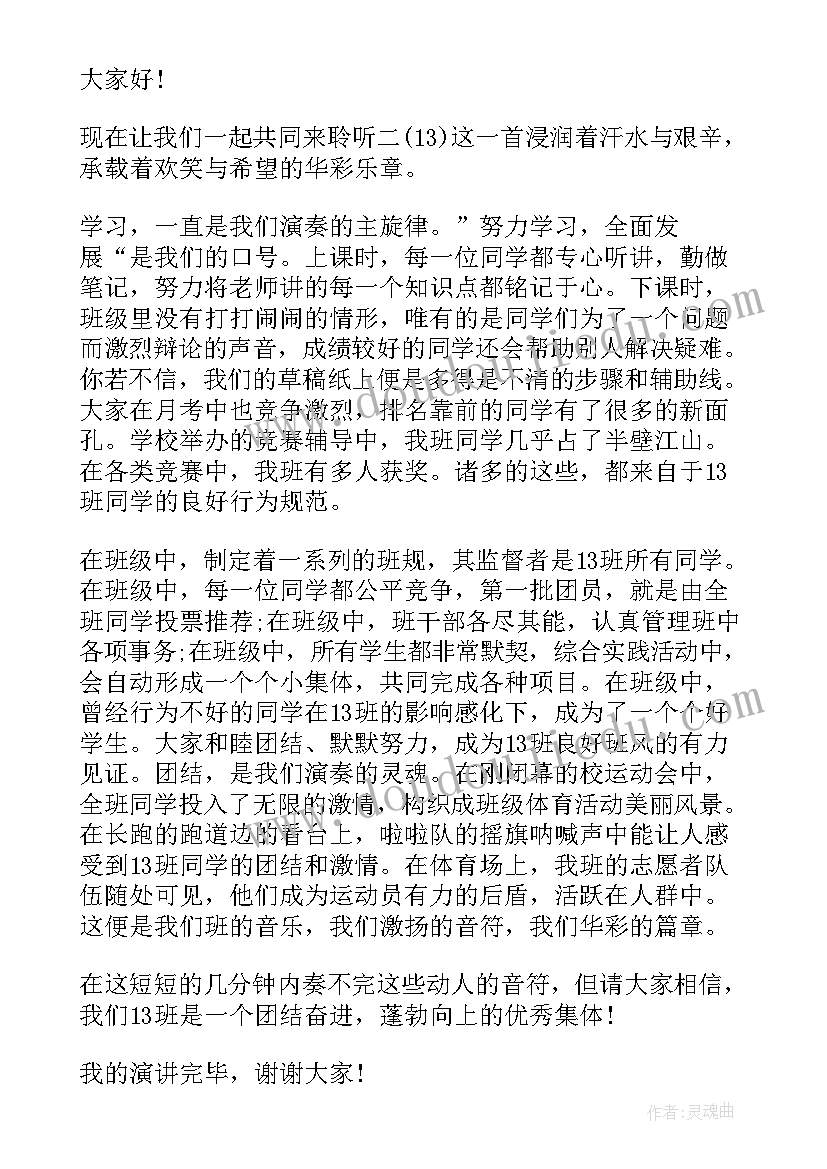 最新班级演讲比赛有感(优质5篇)