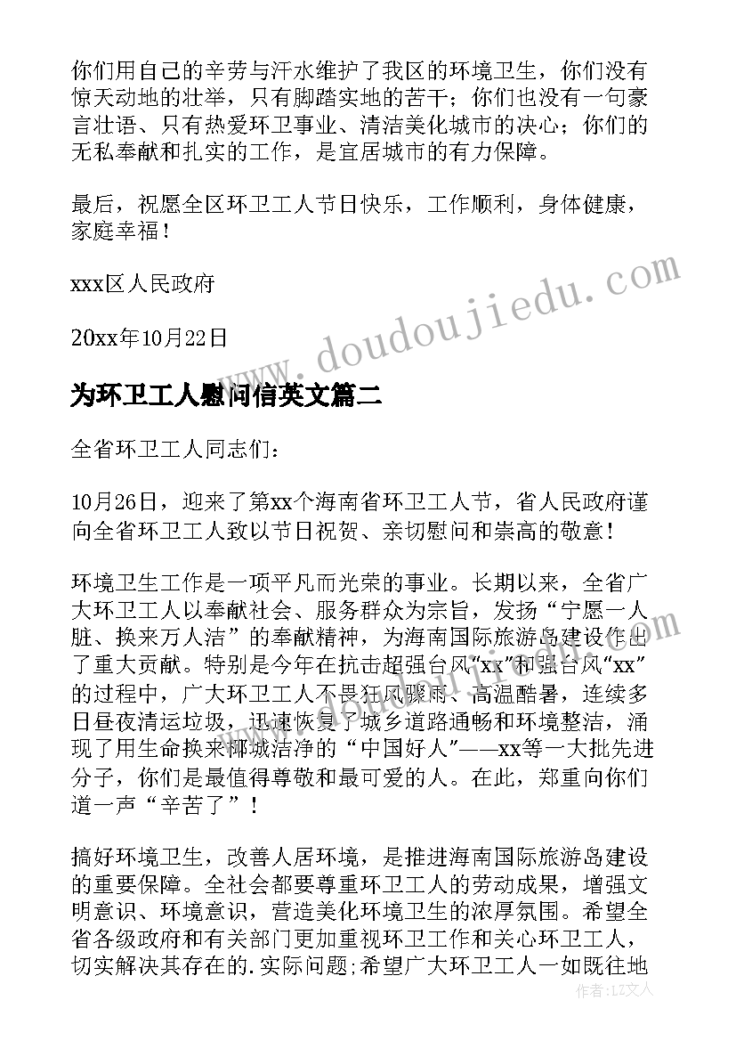 2023年为环卫工人慰问信英文 环卫工人慰问信(通用9篇)