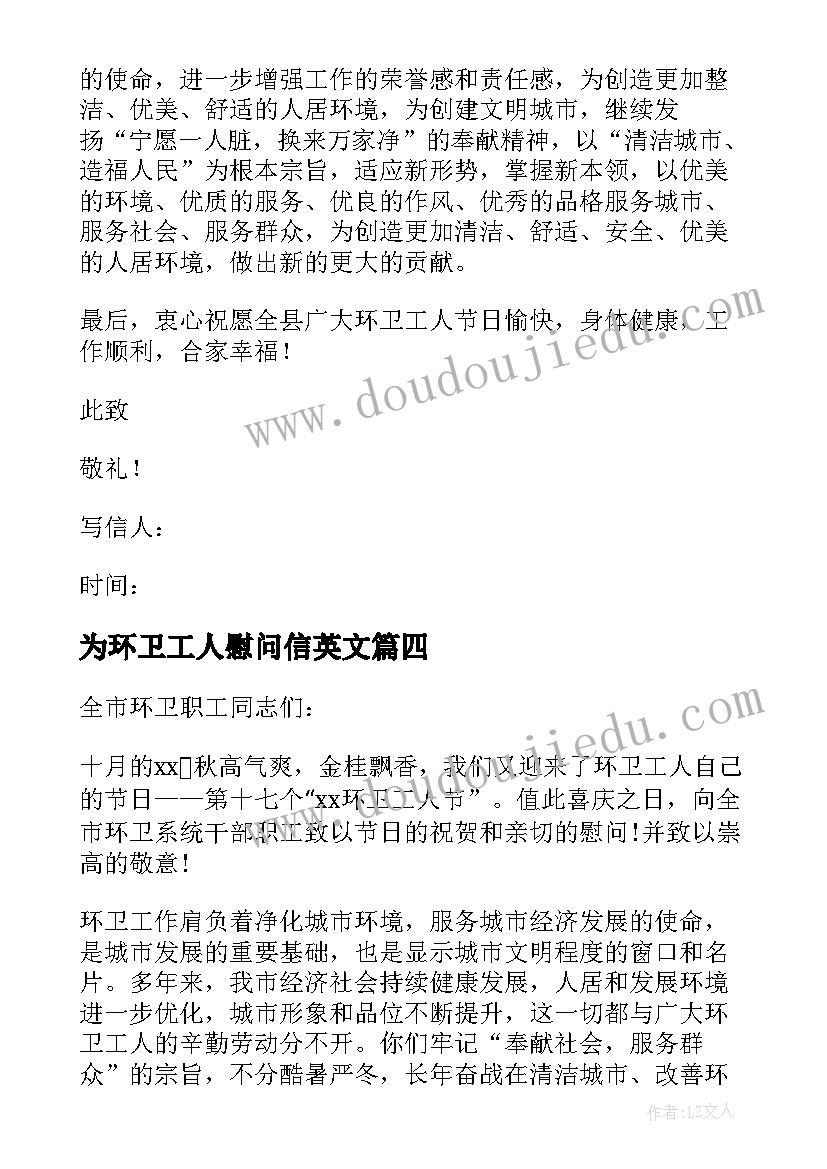 2023年为环卫工人慰问信英文 环卫工人慰问信(通用9篇)