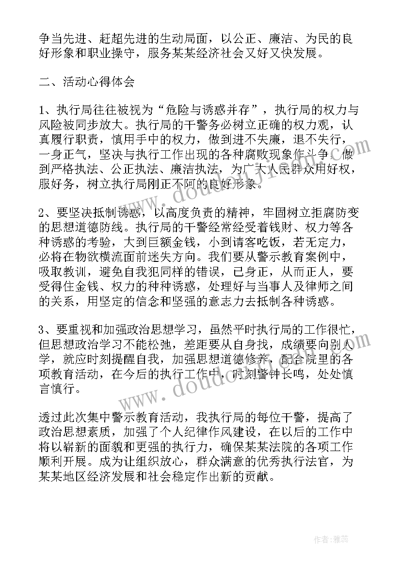 最新公安民警六项规定心得体会(实用5篇)