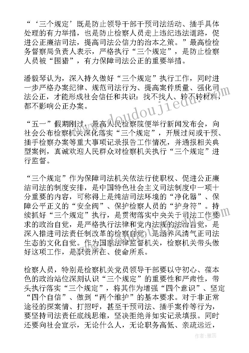 最新公安民警六项规定心得体会(实用5篇)