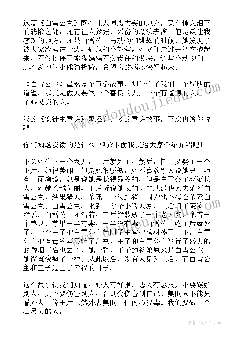 七个小矮人后传读后感oo个字 白雪公主和七个小矮人故事读后感(优质5篇)