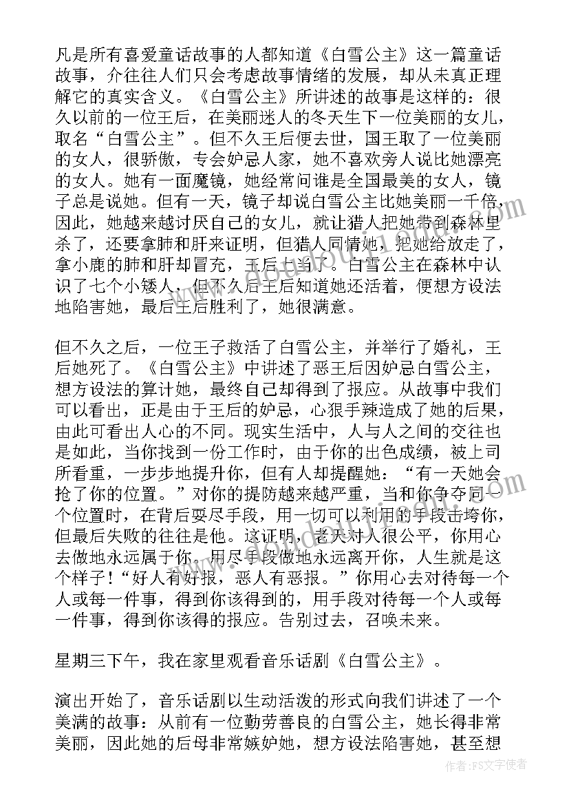 七个小矮人后传读后感oo个字 白雪公主和七个小矮人故事读后感(优质5篇)