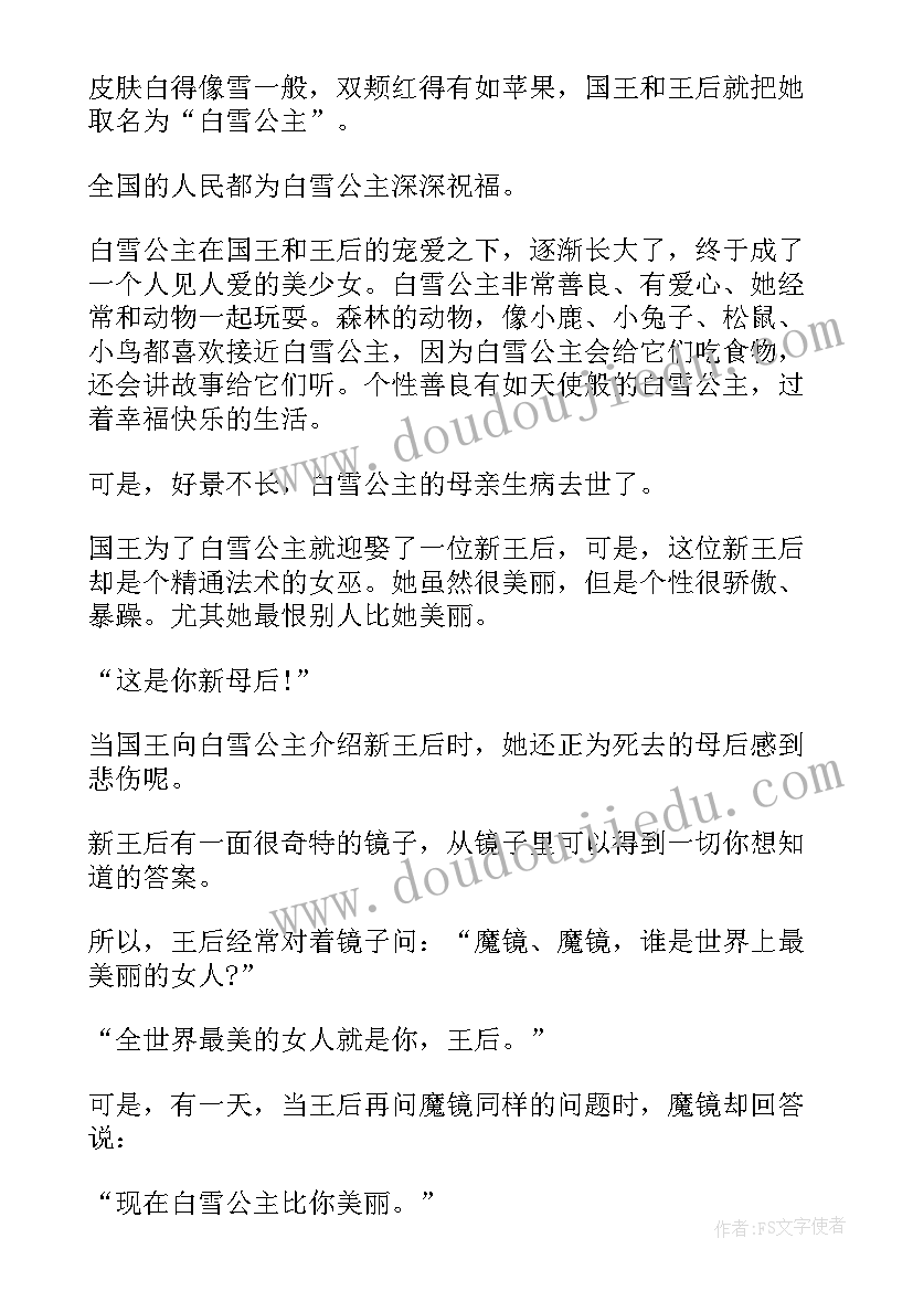 七个小矮人后传读后感oo个字 白雪公主和七个小矮人故事读后感(优质5篇)