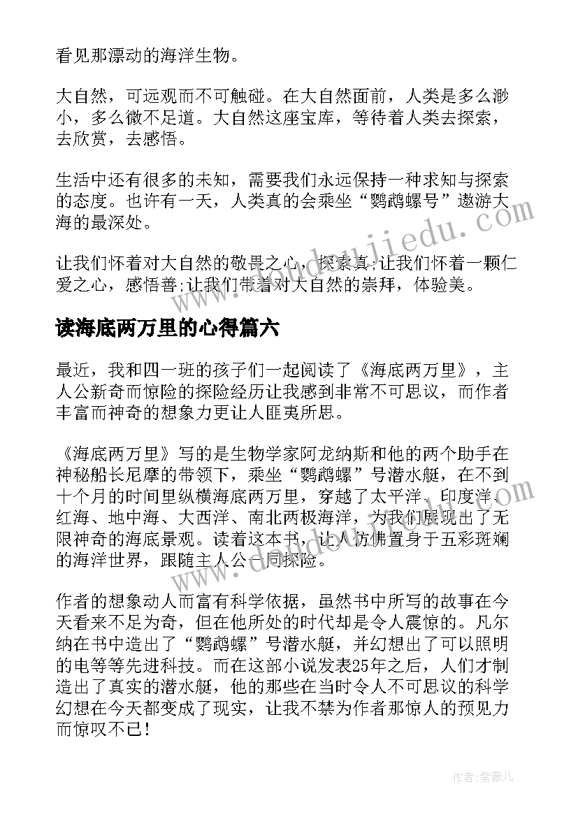 读海底两万里的心得 海底两万里读书心得(汇总10篇)