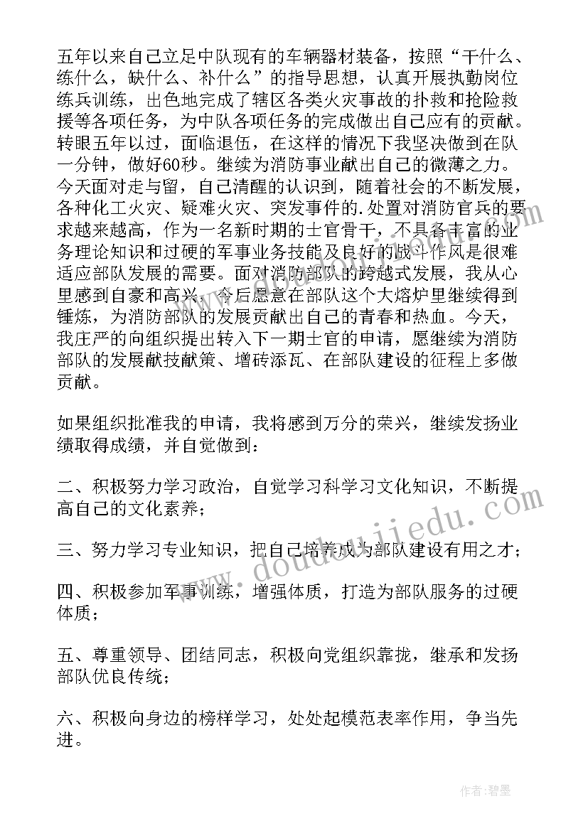 消防中控员转正申请书(模板5篇)