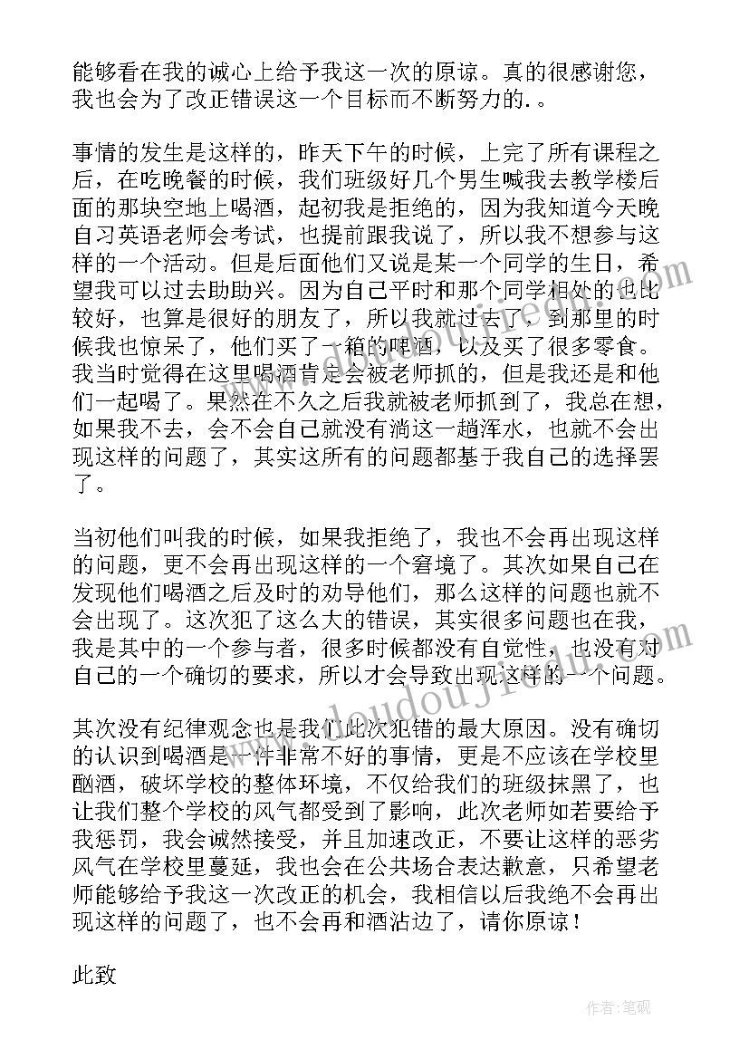 2023年学校喝酒被抓检讨书 学校喝酒检讨书(优秀6篇)