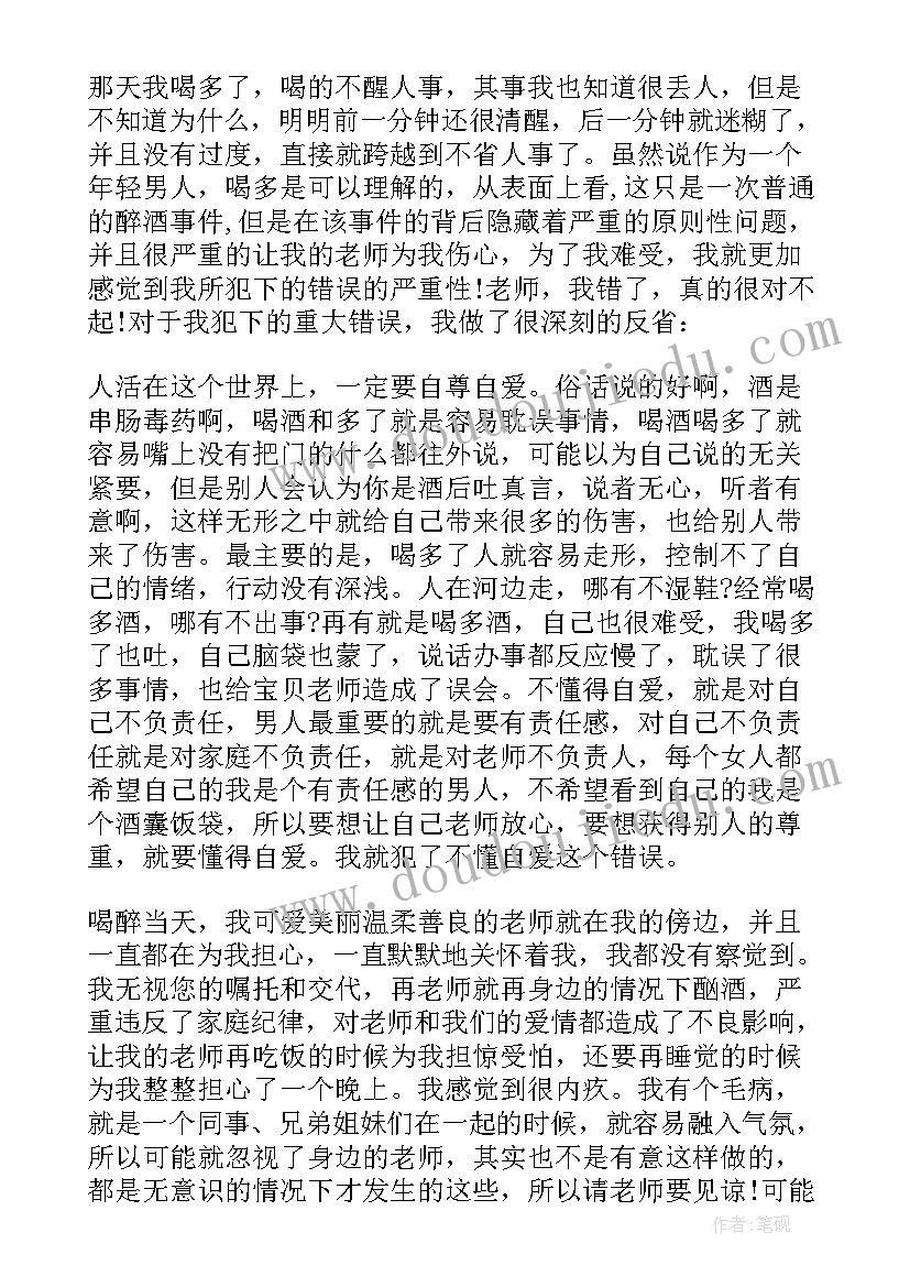 2023年学校喝酒被抓检讨书 学校喝酒检讨书(优秀6篇)