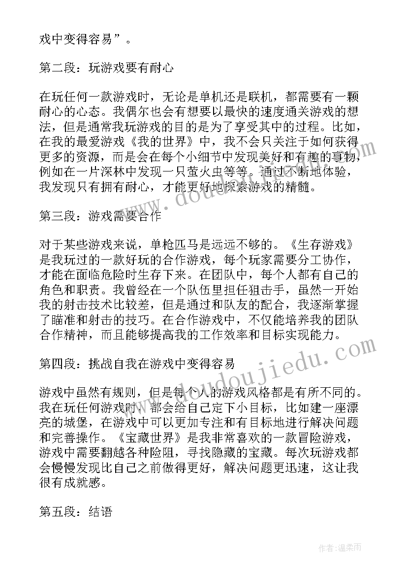 学生游戏活动室外游戏有哪些 玩游戏心得体会小学生(优质6篇)