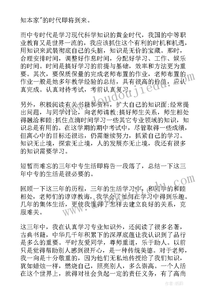 2023年中职期末个人总结 中职教师期末个人工作总结(通用5篇)