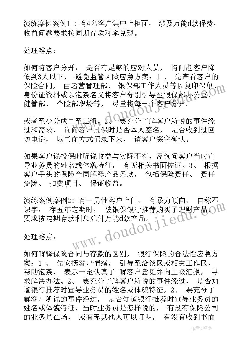 癫疯病应急演练的脚本 保险应急预案演练脚本(模板5篇)