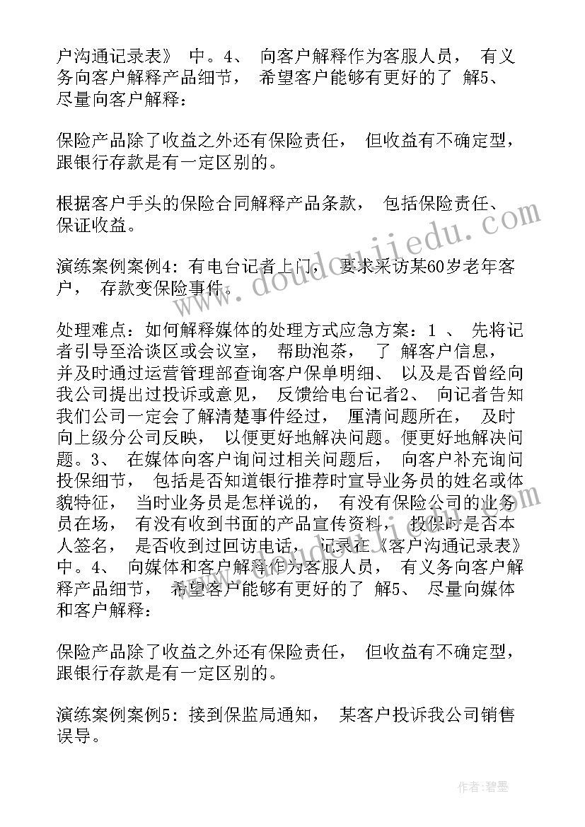 癫疯病应急演练的脚本 保险应急预案演练脚本(模板5篇)