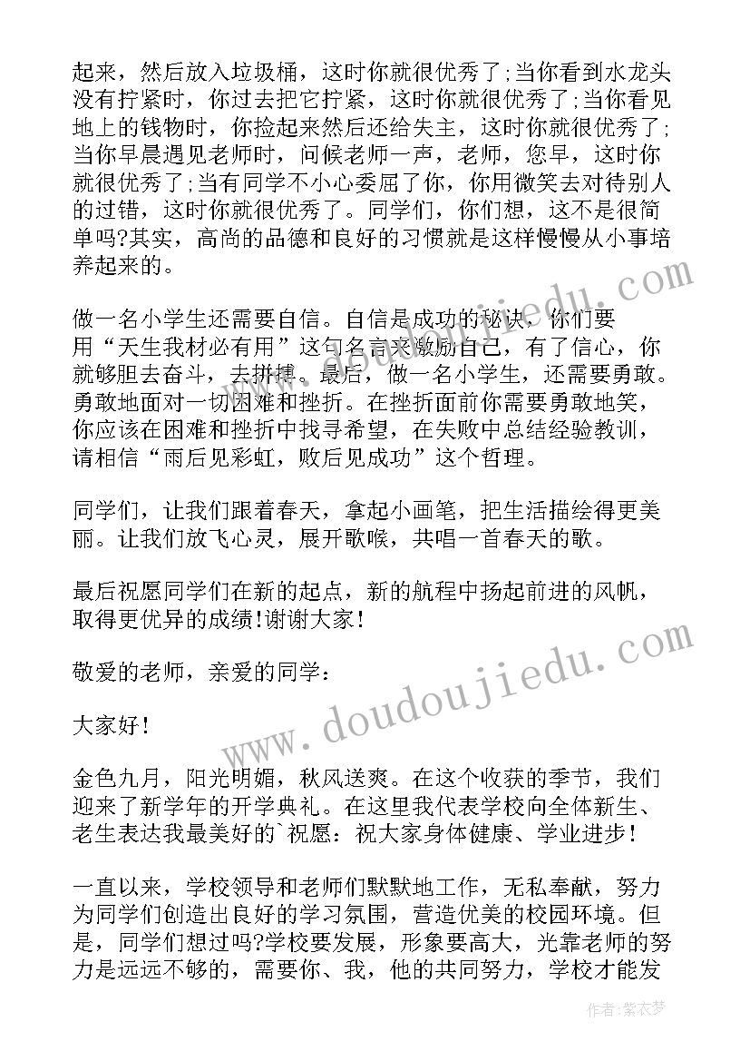 高三演讲题目 高三开学典礼演讲稿题目全文完整(模板5篇)