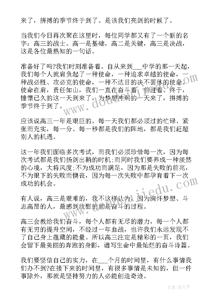 高三演讲题目 高三开学典礼演讲稿题目全文完整(模板5篇)