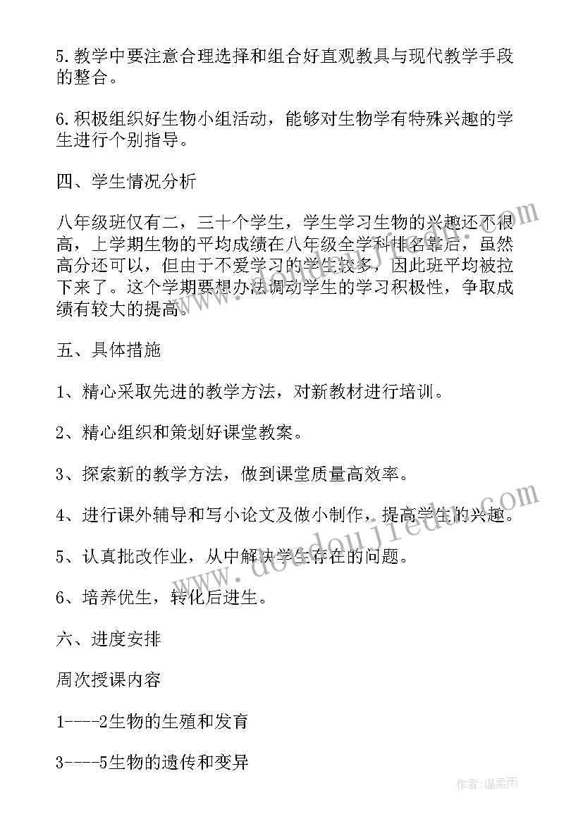 河少版生物八年级知识点总结(实用9篇)