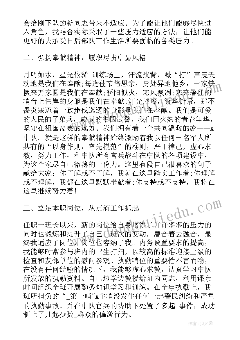 最新部队班长履行职责报告(通用5篇)