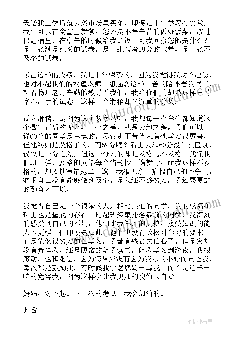 最新检讨书考试不好物理(优质5篇)