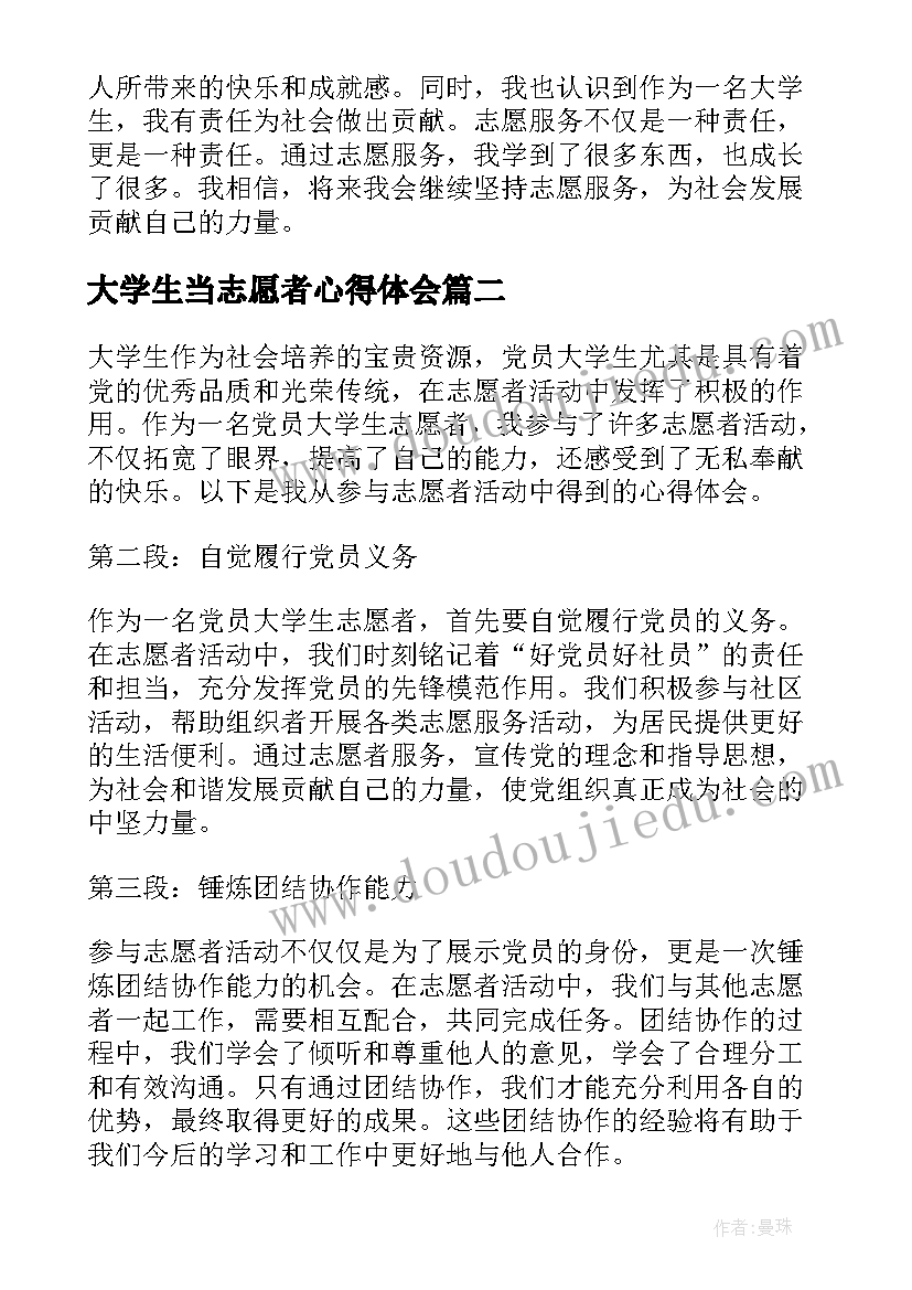 2023年大学生当志愿者心得体会(优质5篇)