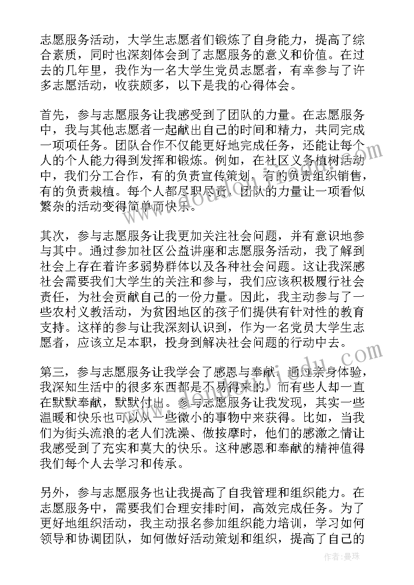 2023年大学生当志愿者心得体会(优质5篇)