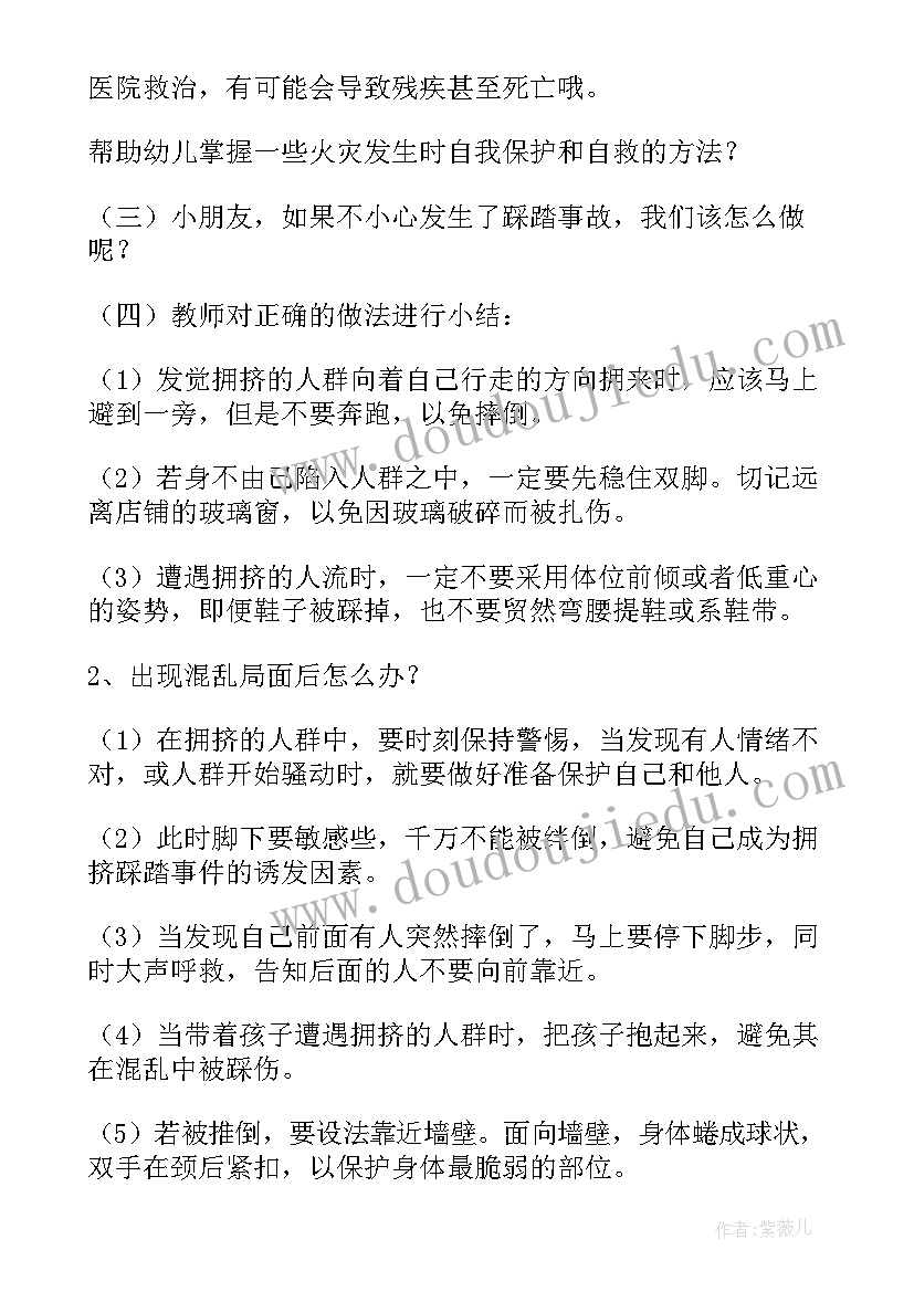 幼儿园安全大班防踩踏教案 幼儿园大班安全教案(通用10篇)