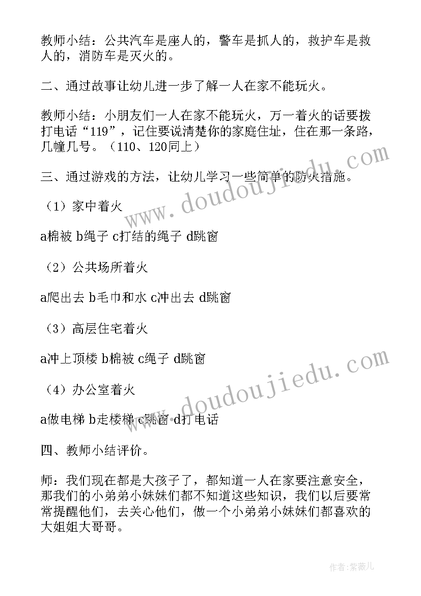 幼儿园安全大班防踩踏教案 幼儿园大班安全教案(通用10篇)