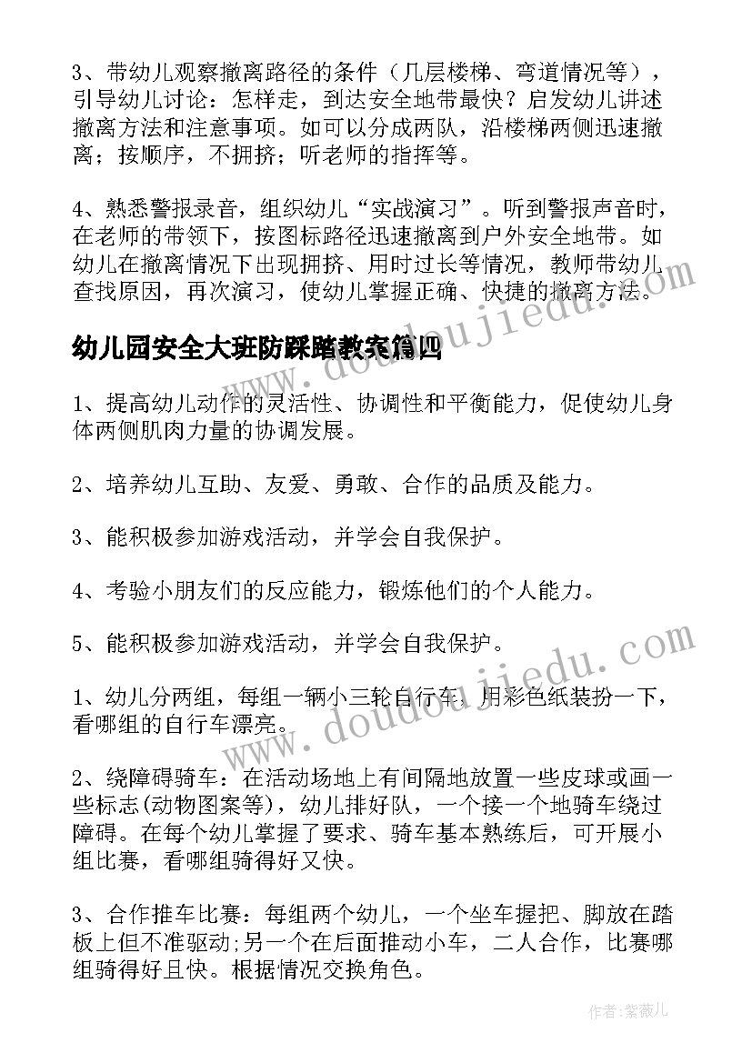 幼儿园安全大班防踩踏教案 幼儿园大班安全教案(通用10篇)