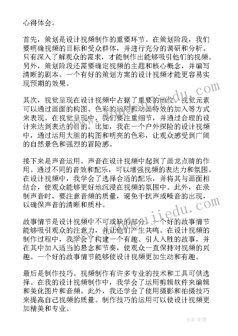 最新课设设计总结万能 设计视频心得体会总结(优秀6篇)