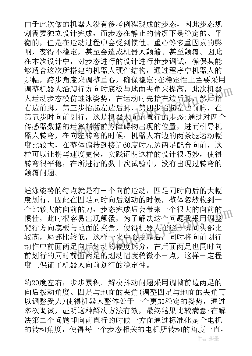 最新课设设计总结万能 设计视频心得体会总结(优秀6篇)