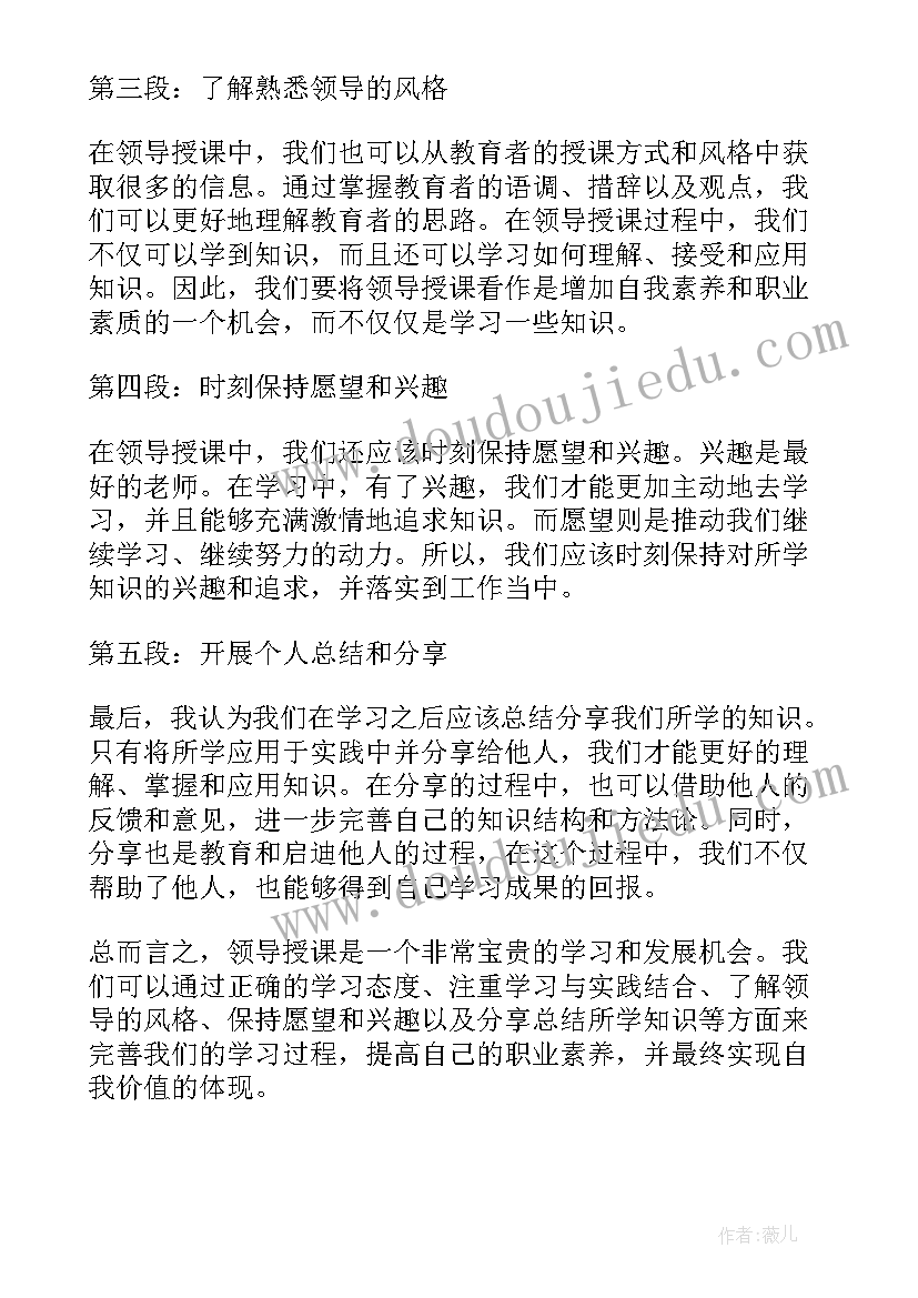 2023年领导授课评价 领导授课心得体会(模板5篇)