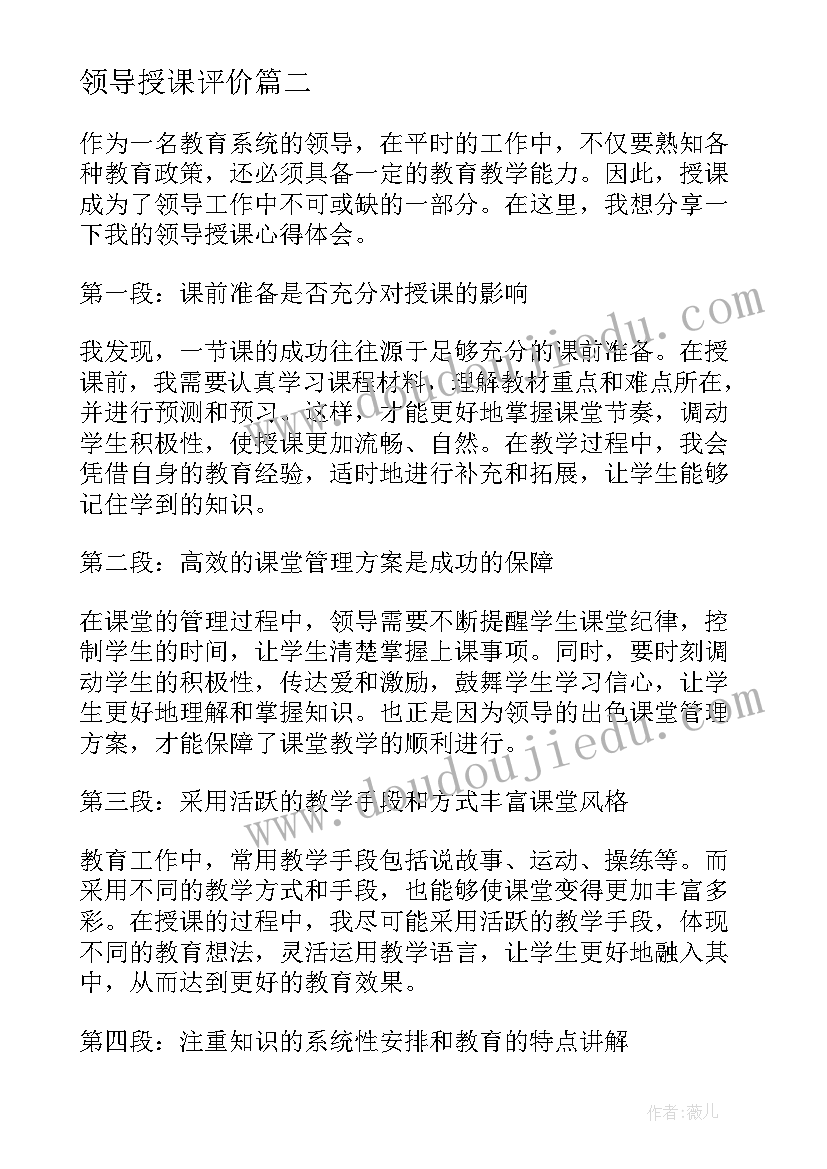 2023年领导授课评价 领导授课心得体会(模板5篇)