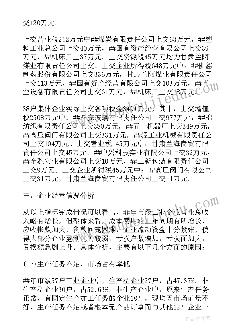 2023年财务分析报告企业概况(模板9篇)