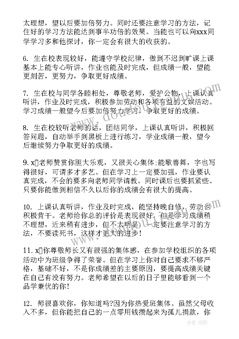 最新评价高中生的评语简洁大方 综合评价高中生老师评语(优秀5篇)