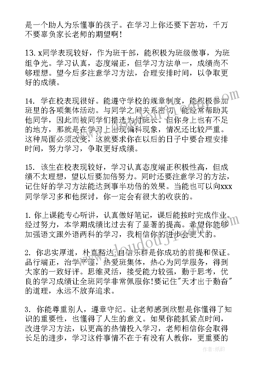 最新评价高中生的评语简洁大方 综合评价高中生老师评语(优秀5篇)