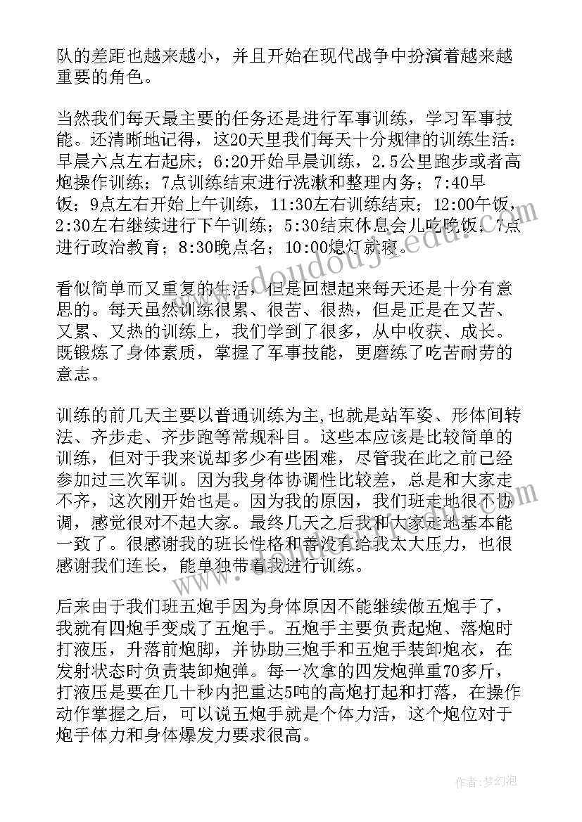 最新预备役心得体会 预备役训练感想预备役训练心得体会(汇总5篇)