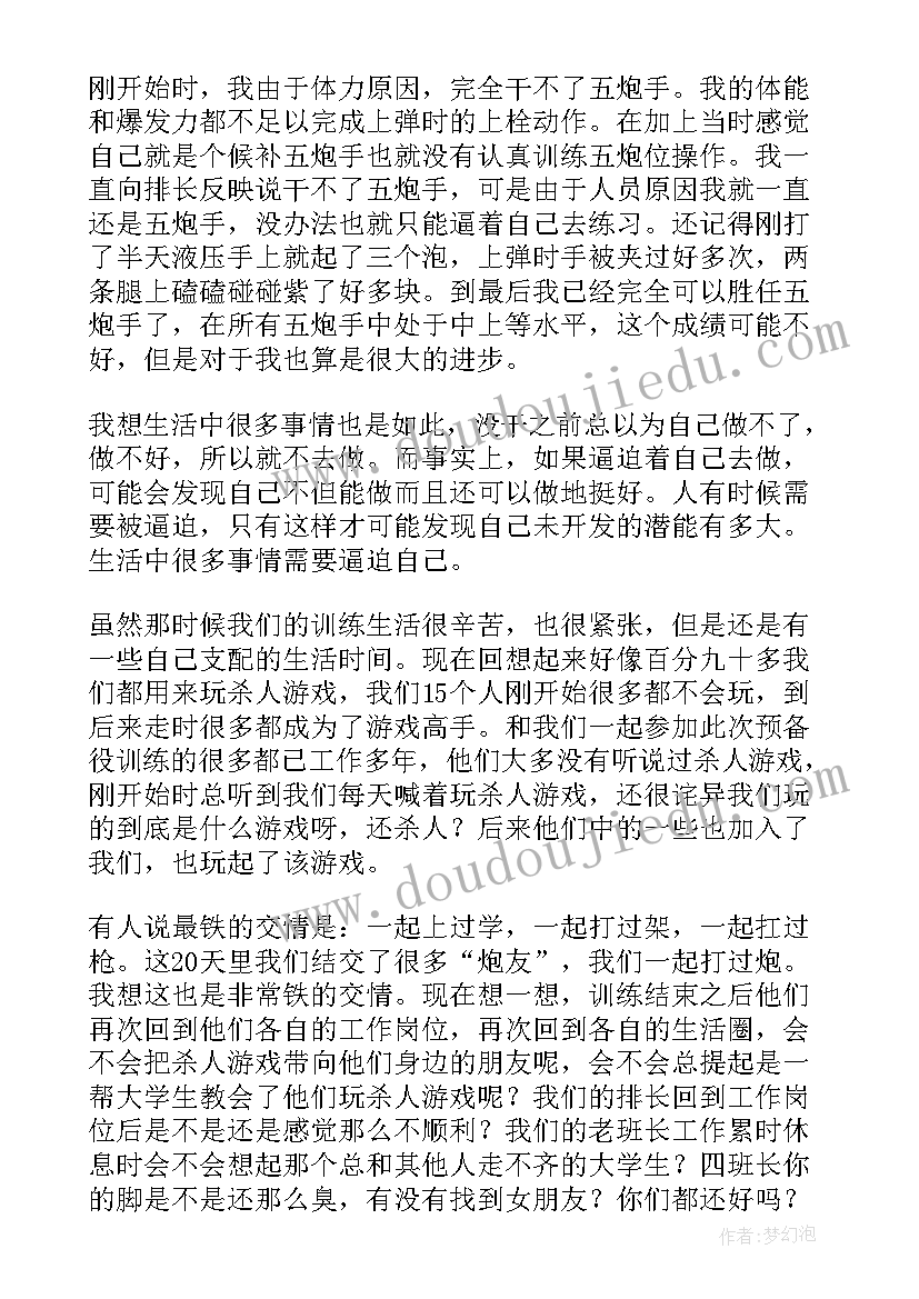 最新预备役心得体会 预备役训练感想预备役训练心得体会(汇总5篇)