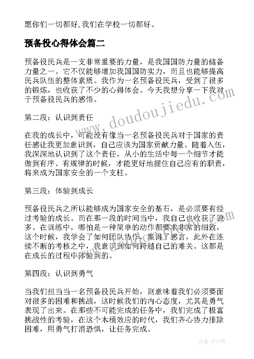 最新预备役心得体会 预备役训练感想预备役训练心得体会(汇总5篇)