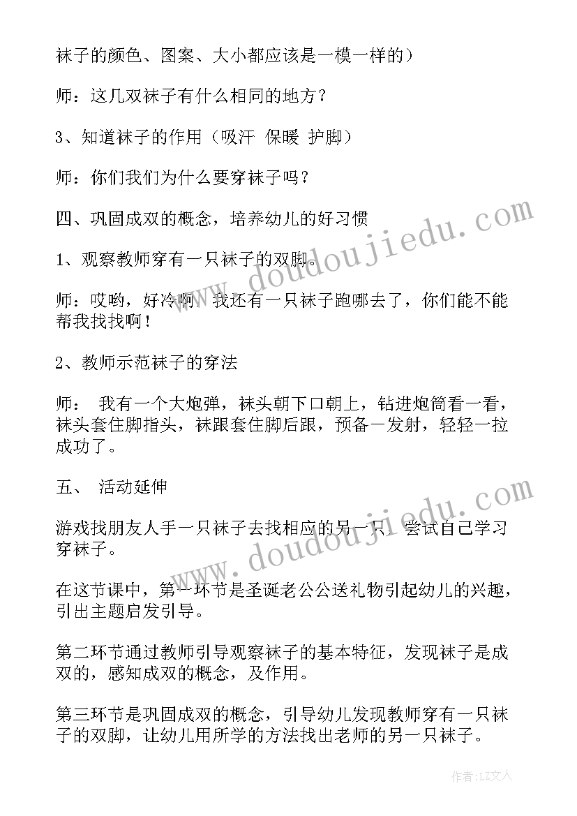 2023年小班找袜子教案活动反思(实用8篇)