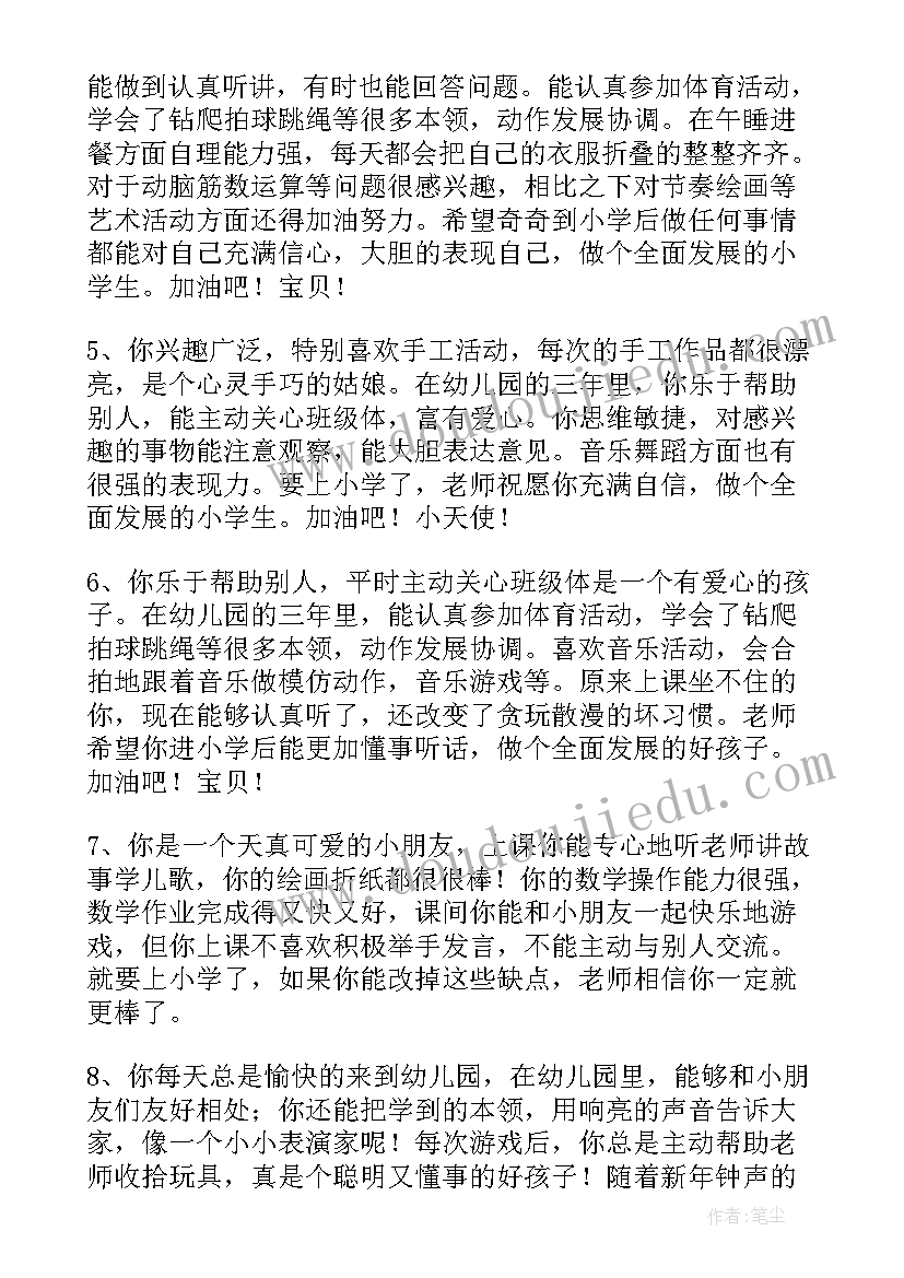 2023年幼儿园中班家长评语短语(优质8篇)