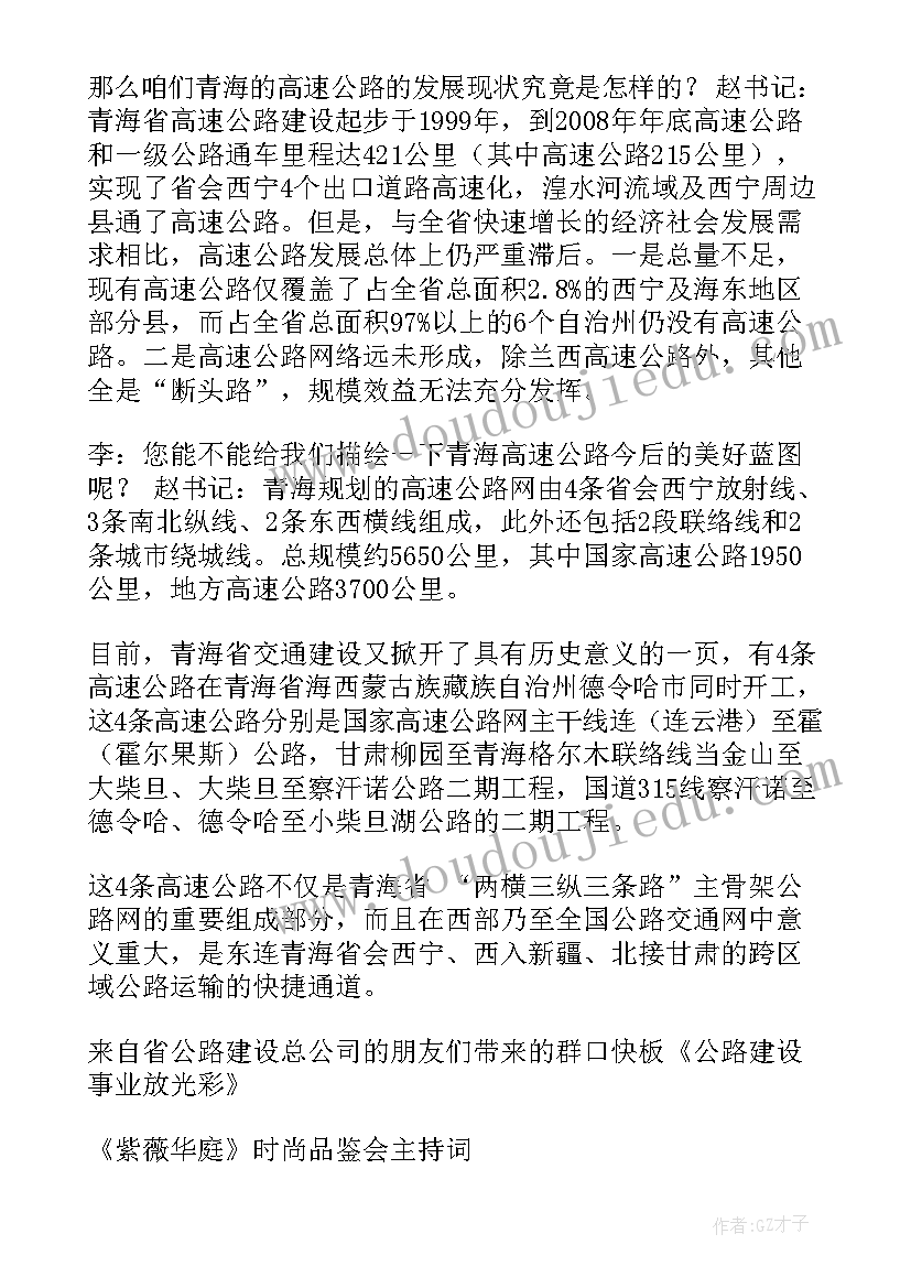 烧烤主持词开场白(通用5篇)