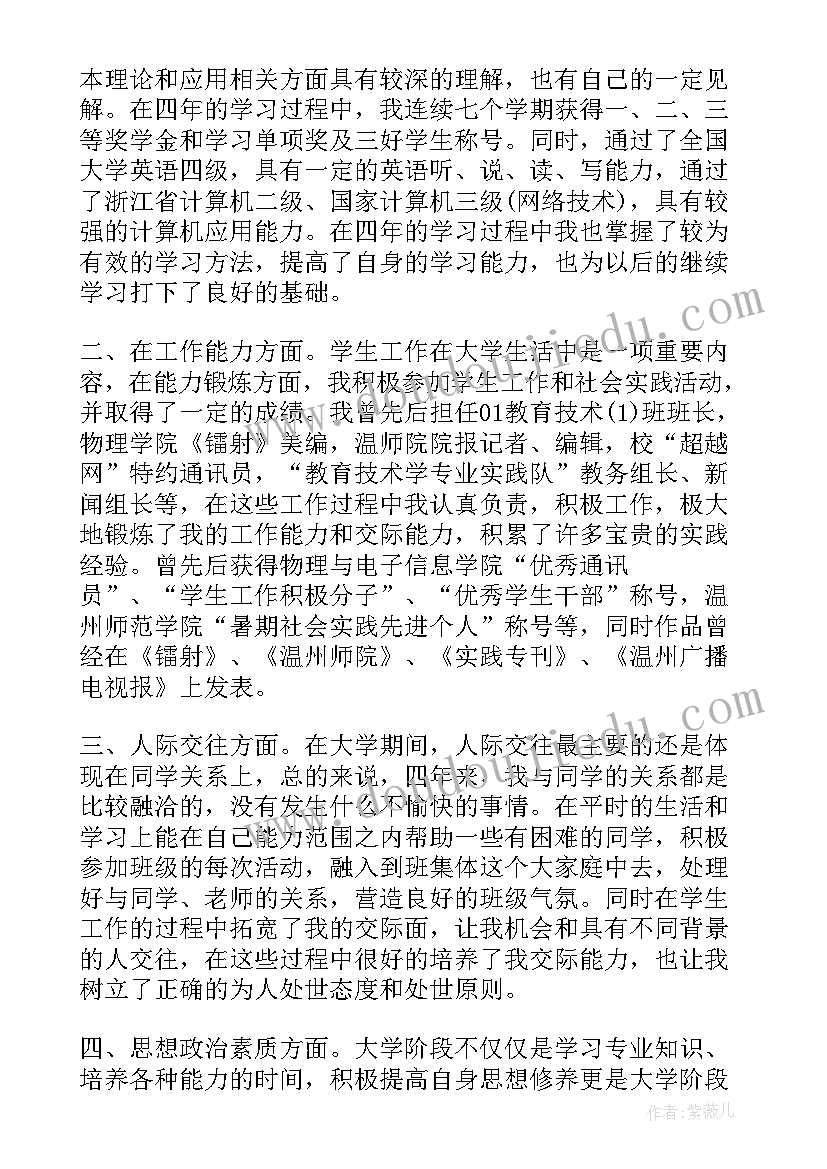 大学副班长自我评价(汇总5篇)