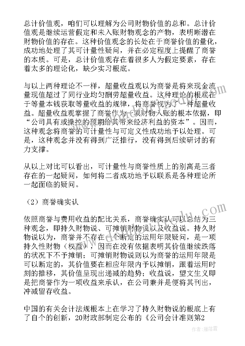 最新新会计准则时候开始实施 新会计准则存货心得体会(优质6篇)