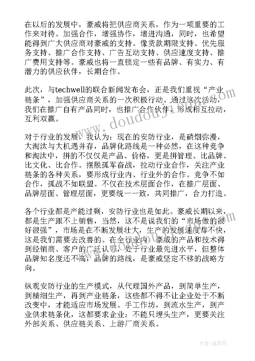 2023年新闻发布会心得体会二百字 新闻发布会心得分享(精选5篇)