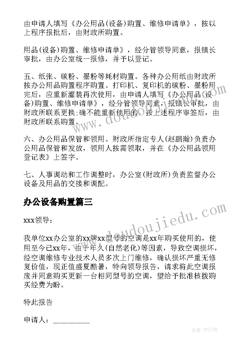 办公设备购置 购置办公设备申请报告(优秀5篇)