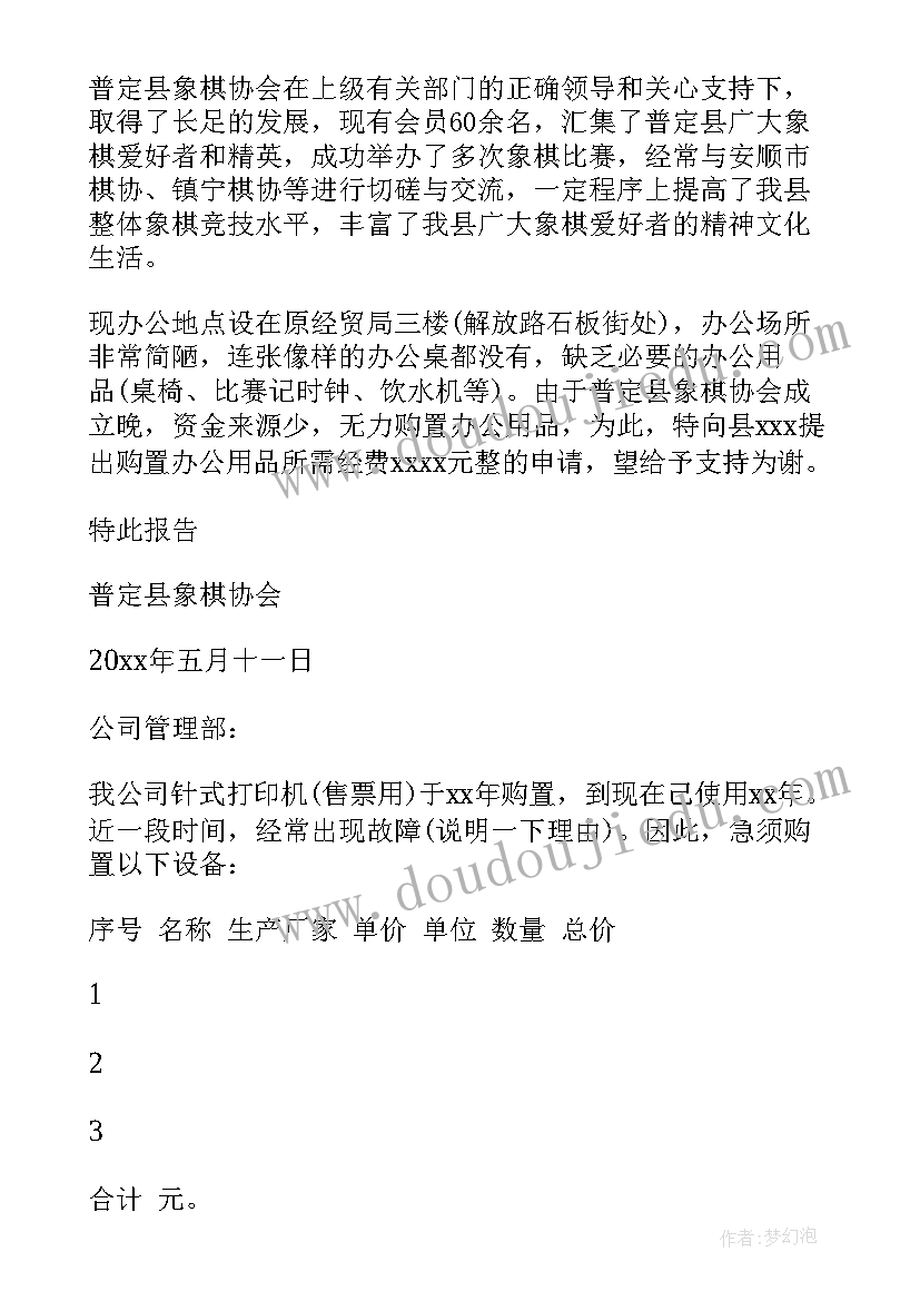 办公设备购置 购置办公设备申请报告(优秀5篇)