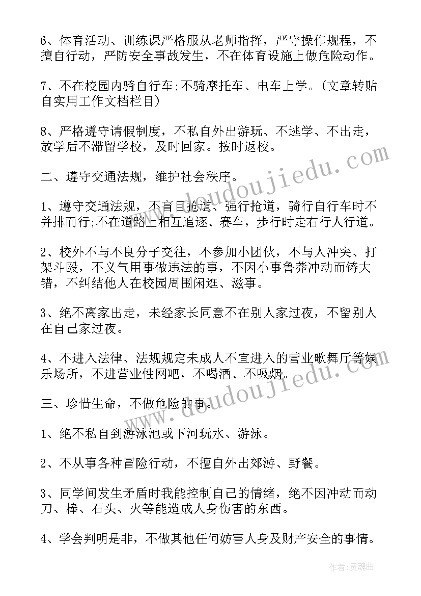 离校家长承诺书简写(优质5篇)