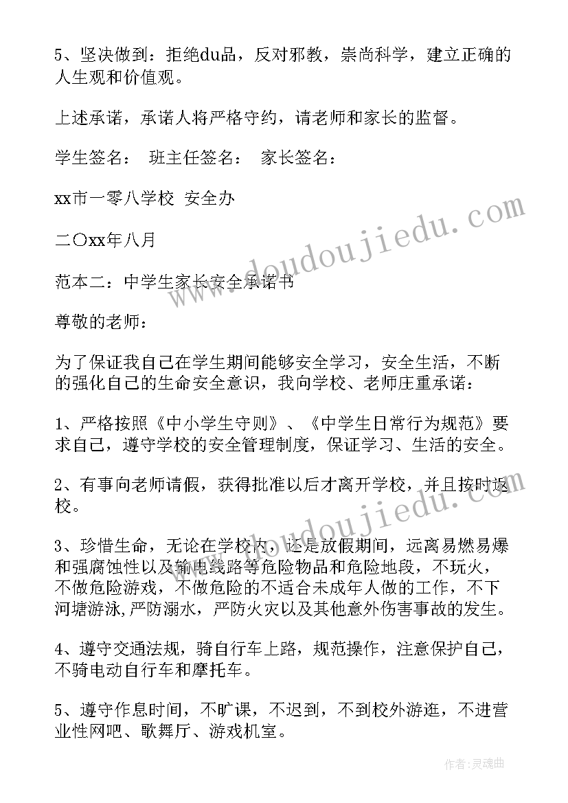 离校家长承诺书简写(优质5篇)