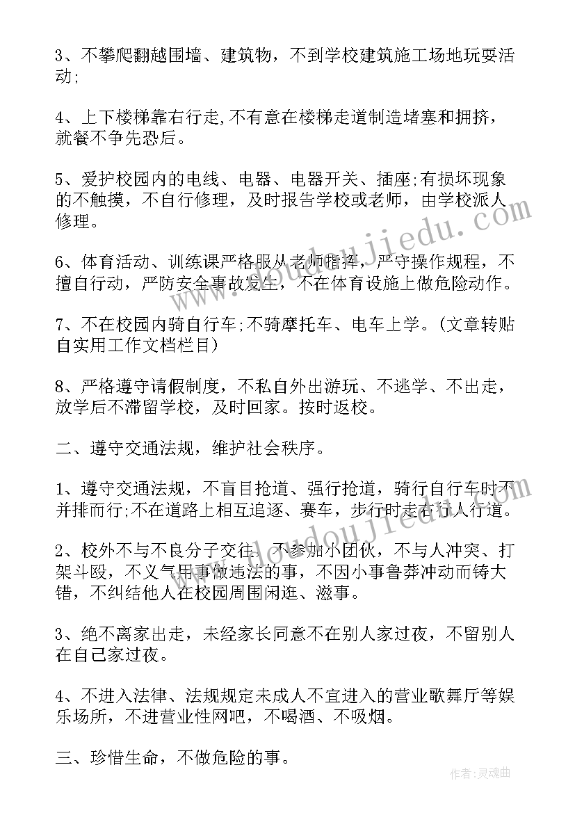 离校家长承诺书简写(优质5篇)