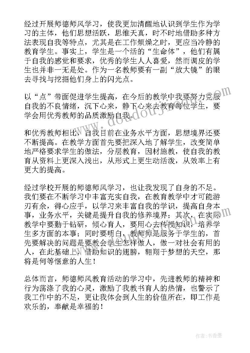 2023年师德师风建设自我评价表 师德师风自我评价(模板5篇)